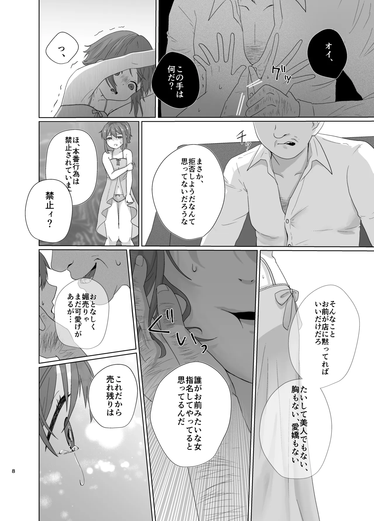 Dekiwaku - jade♀×prefect - Pagina 7