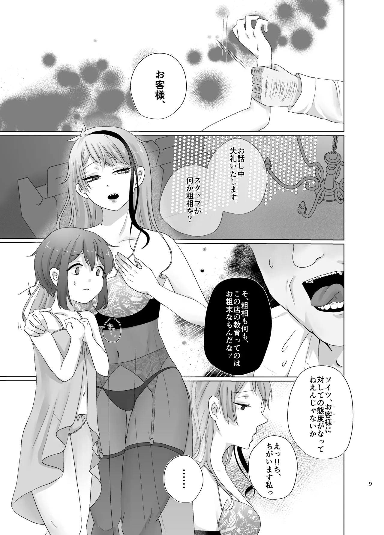 Dekiwaku - jade♀×prefect - Pagina 8