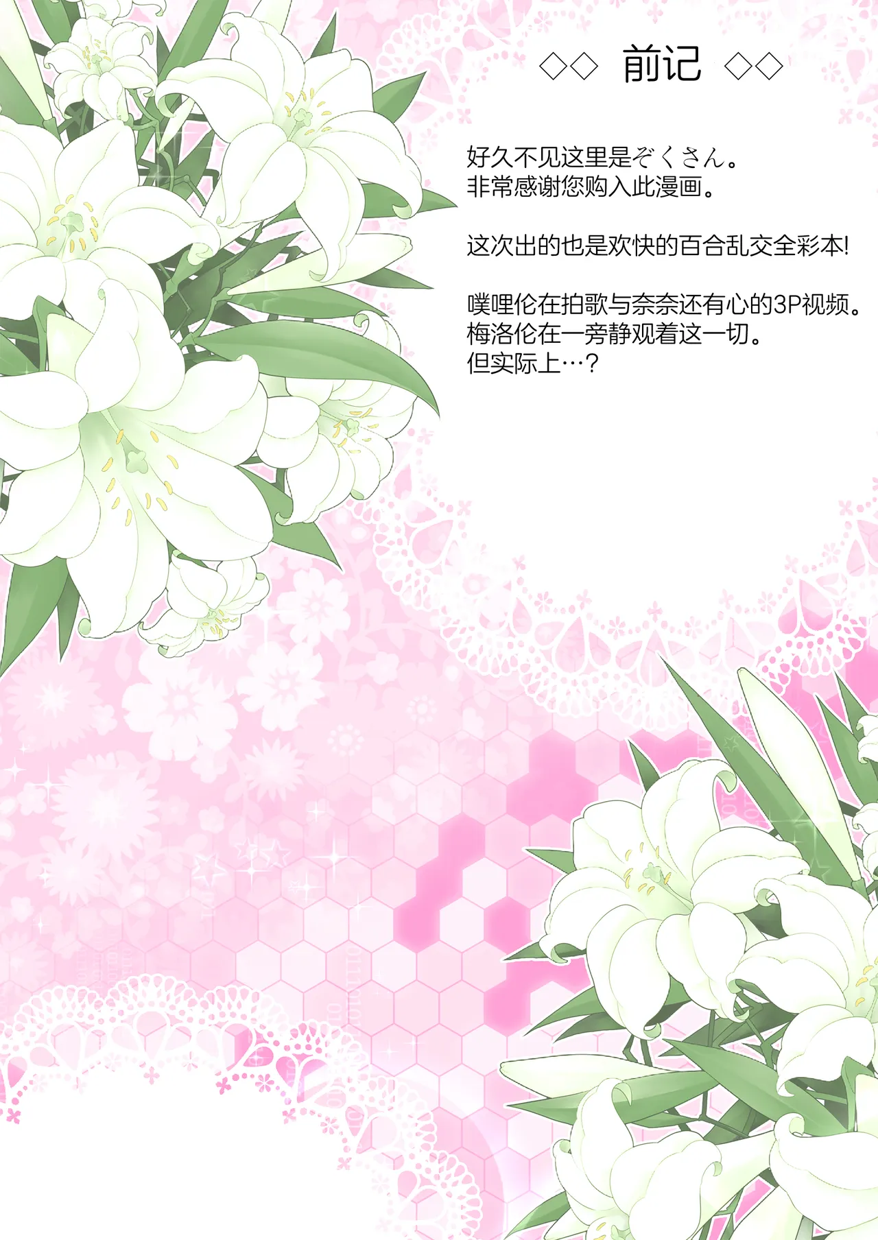 Idol Ranko Yuri Cure | 偶像乱交百合美少女 - Page 4