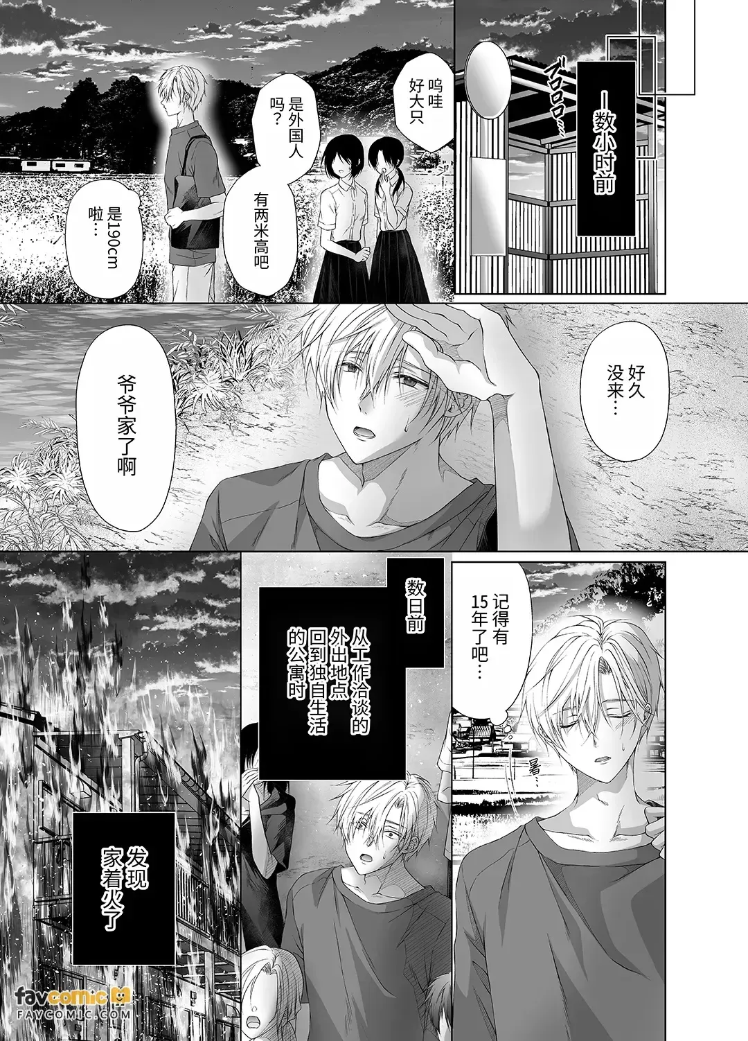 孕ませ怪異～巨大なヌシ様の子種を腹いっぱいに注がれて～︱授孕怪异～被巨大的主大人在腹中注满子种～ - Seite 5
