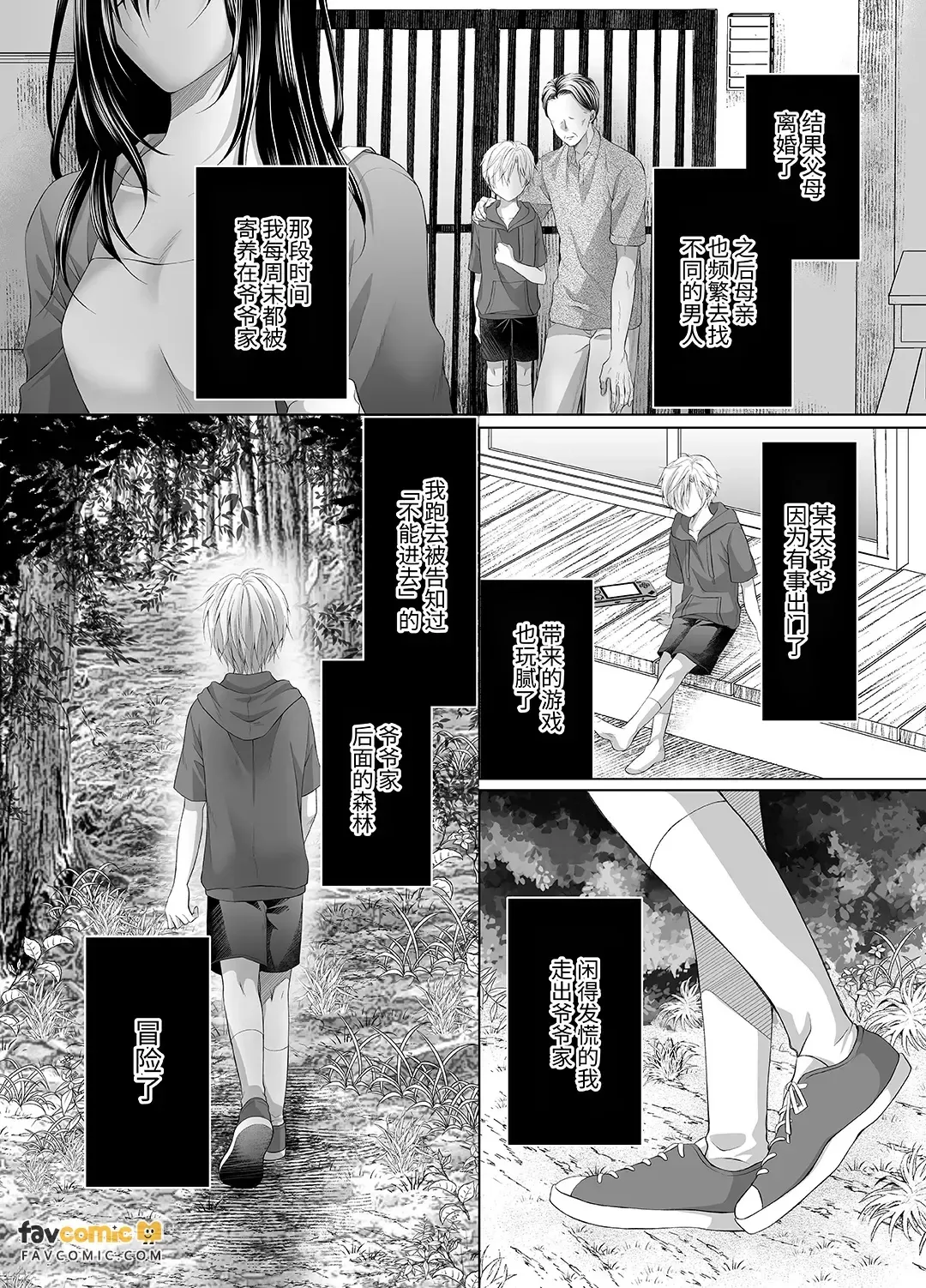 孕ませ怪異～巨大なヌシ様の子種を腹いっぱいに注がれて～︱授孕怪异～被巨大的主大人在腹中注满子种～ - Seite 8