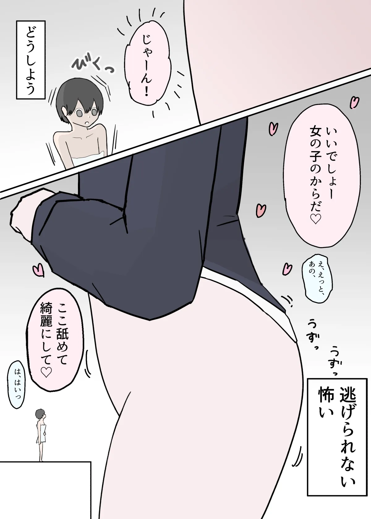 Kept By a Classmate - Seite 4