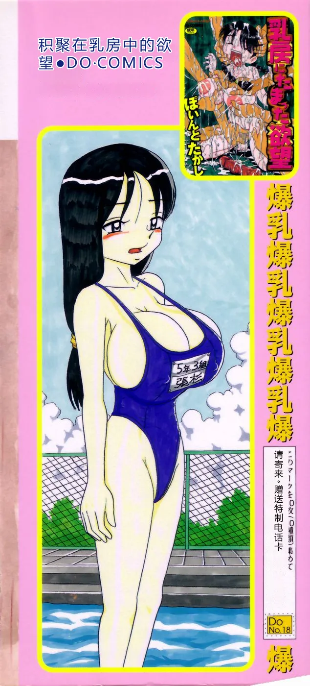 Seieki Mamire Bakunyuu Naburi - पृष्ठ 4