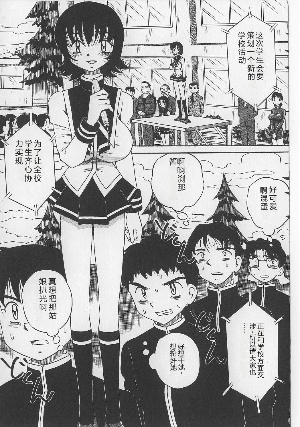 Seieki Nikki - Pagina 5