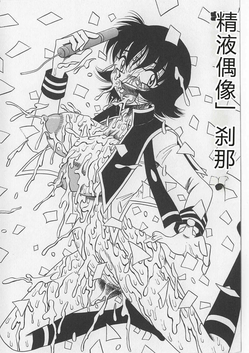 Seieki Nikki - Pagina 6
