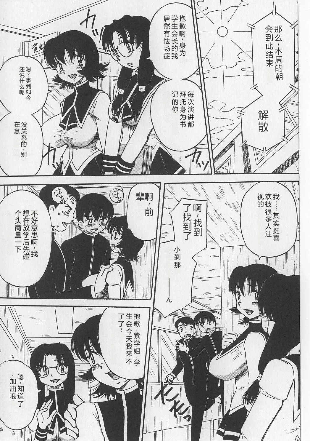 Seieki Nikki - Pagina 7