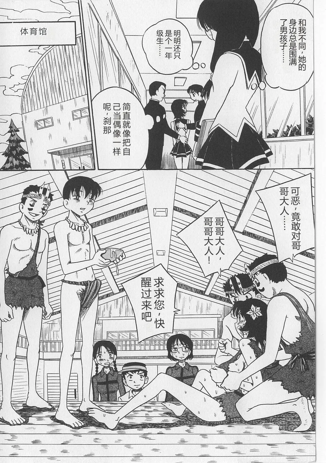 Seieki Nikki - Pagina 8