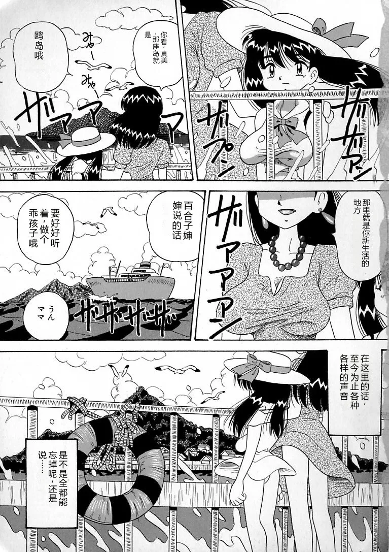 Kizu Darake no Milky Angel - Page 2