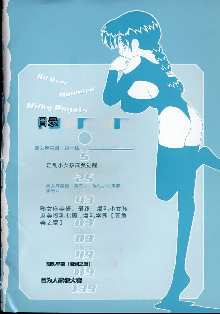 Kizu Darake no Milky Angel - Page 3