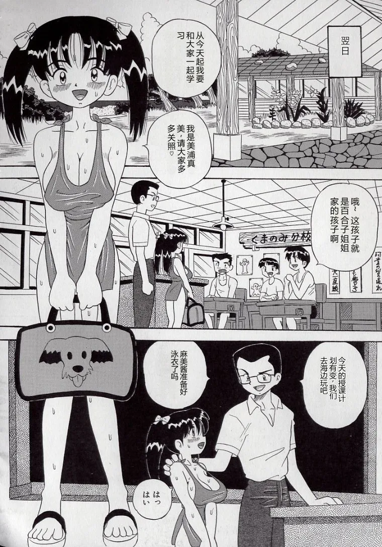 Kizu Darake no Milky Angel - Page 6