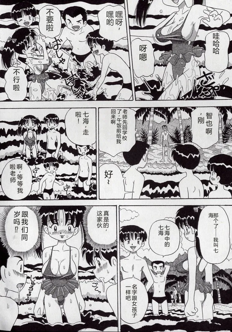 Kizu Darake no Milky Angel - Page 8
