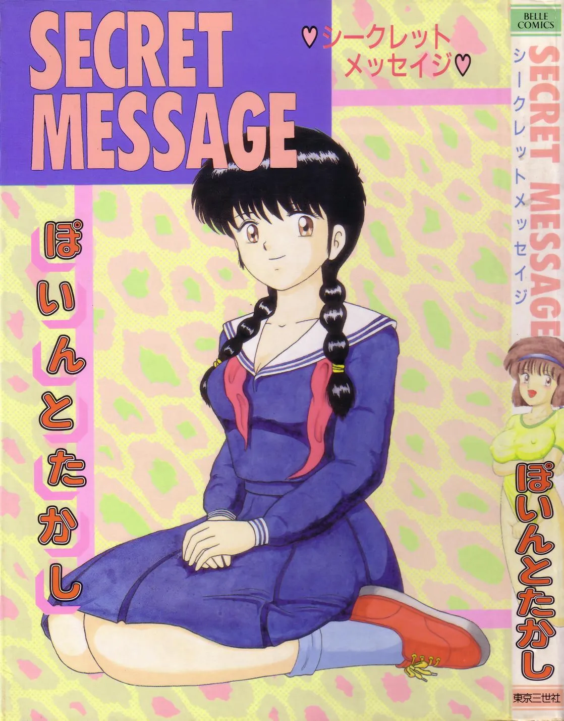 Secret Message - صفحة 1
