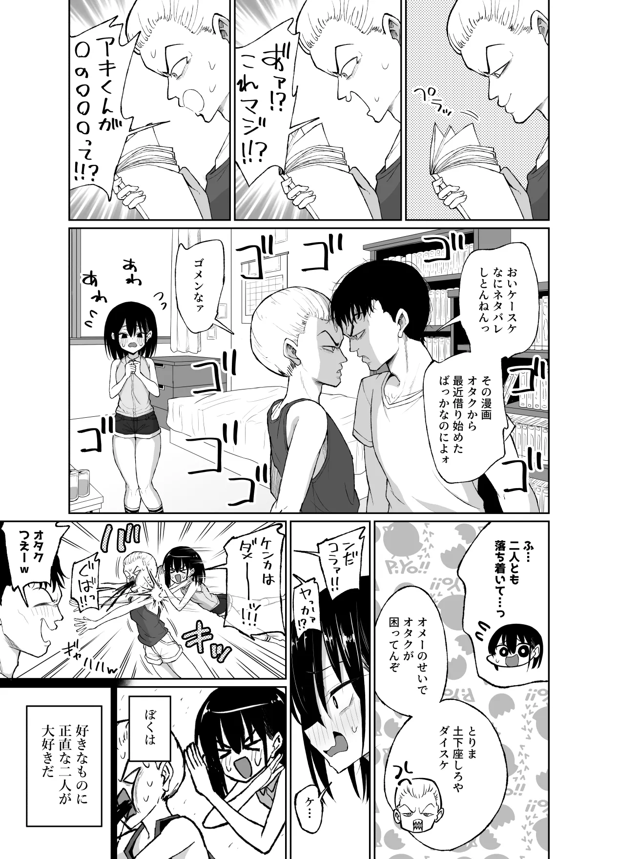 Mecha Shiko Otaku to Tsure Ona - Page 4