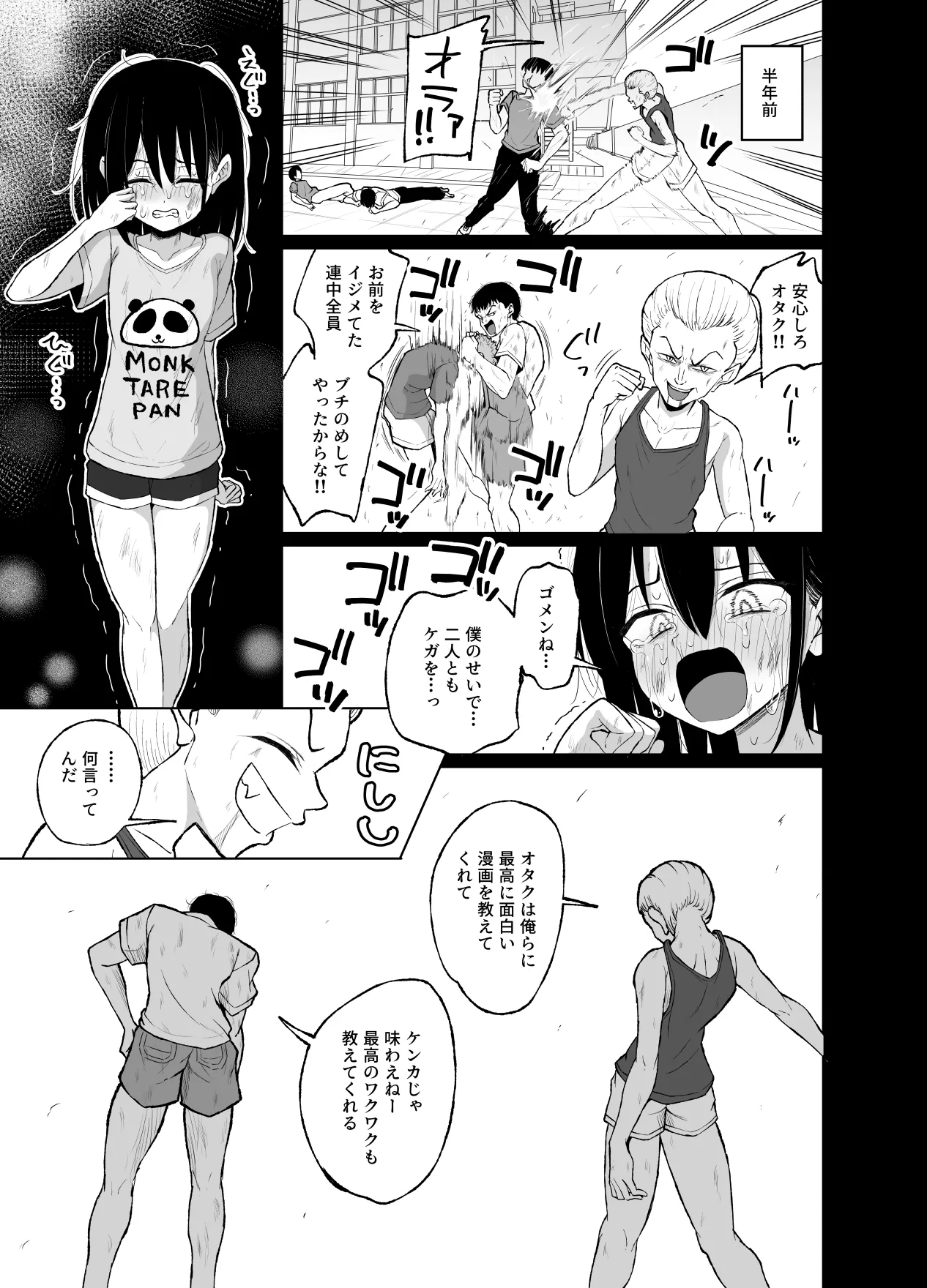 Mecha Shiko Otaku to Tsure Ona - Page 5