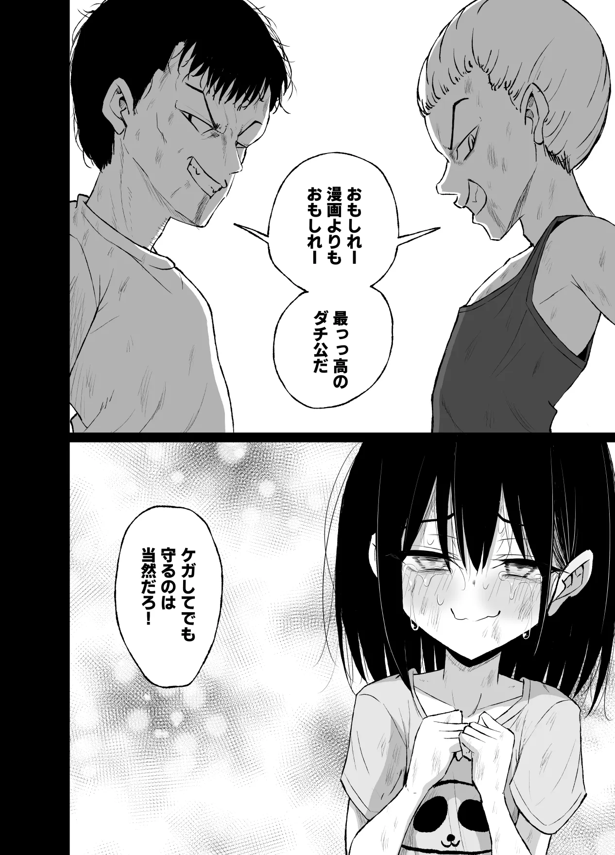 Mecha Shiko Otaku to Tsure Ona - Page 6