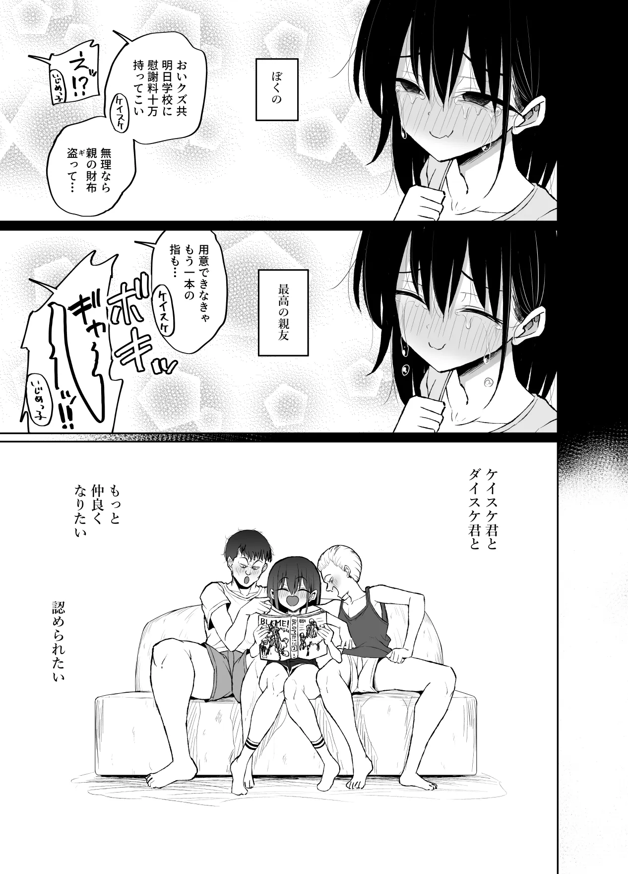 Mecha Shiko Otaku to Tsure Ona - Page 7