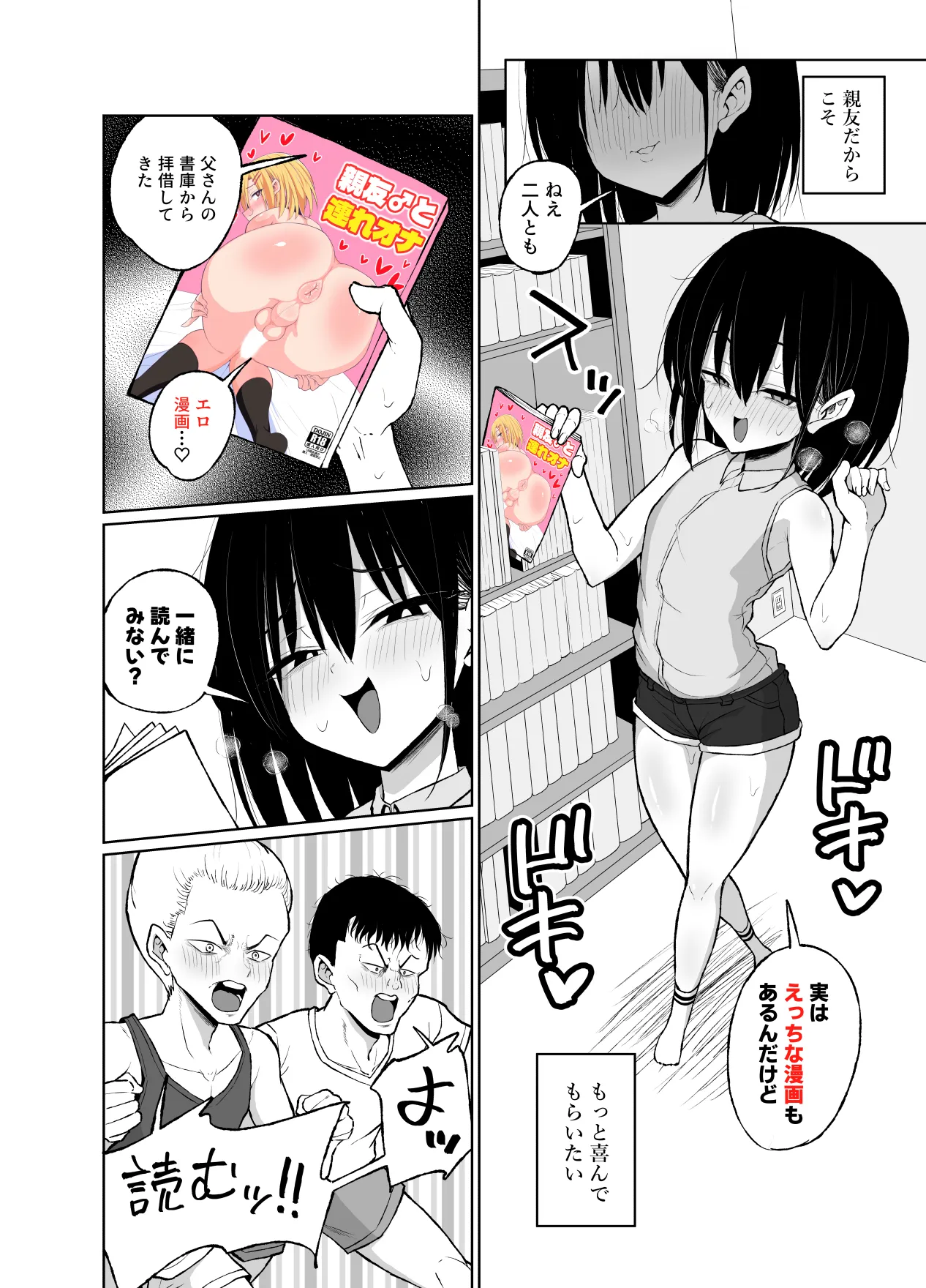 Mecha Shiko Otaku to Tsure Ona - Page 8