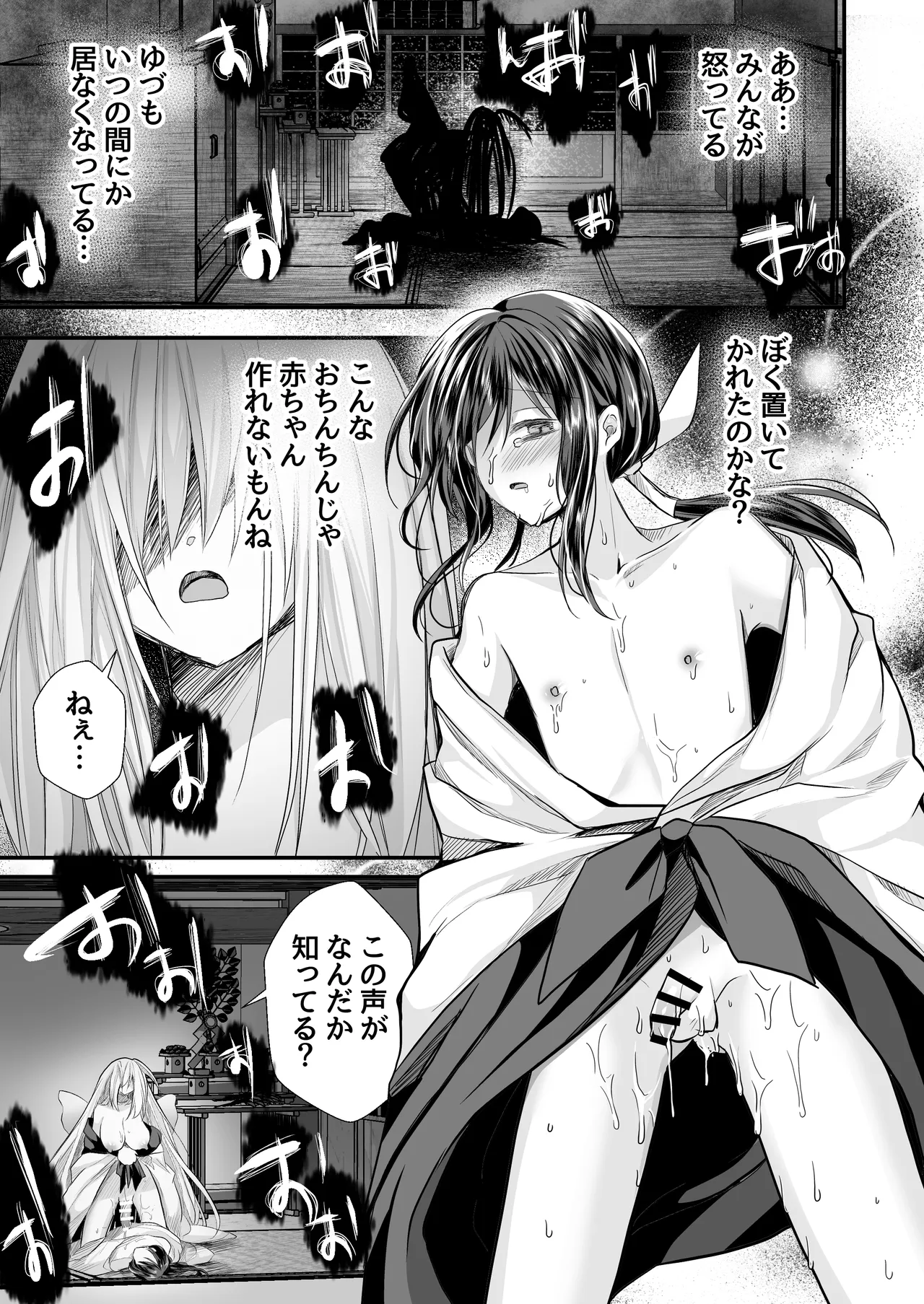逝ぎだぐないッ!たたり神に蹂躙される男の娘【因習村編 第三話】 - Pagina 7