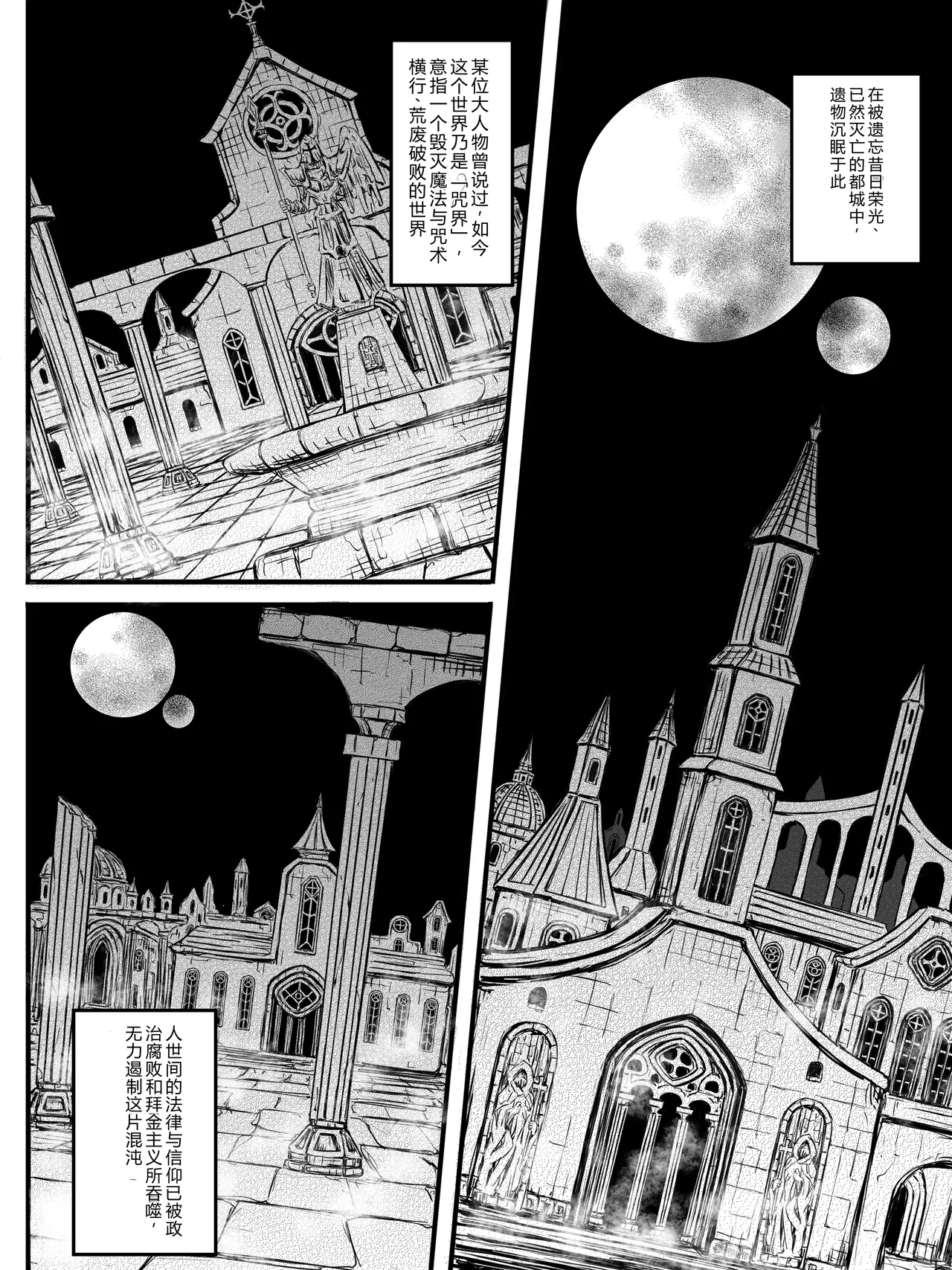 Bouryaku no Jukai - Pagina 2