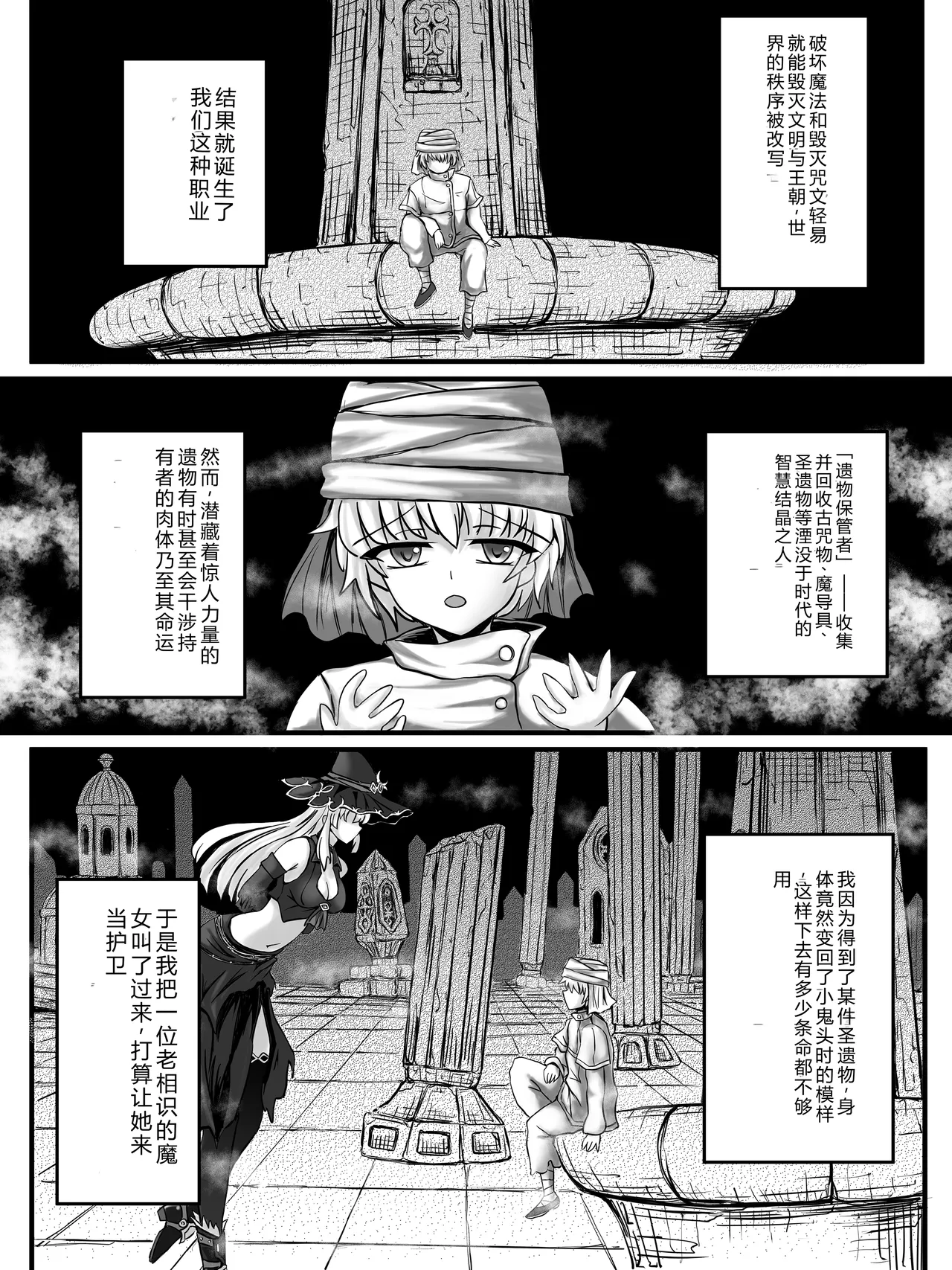 Bouryaku no Jukai - Pagina 3