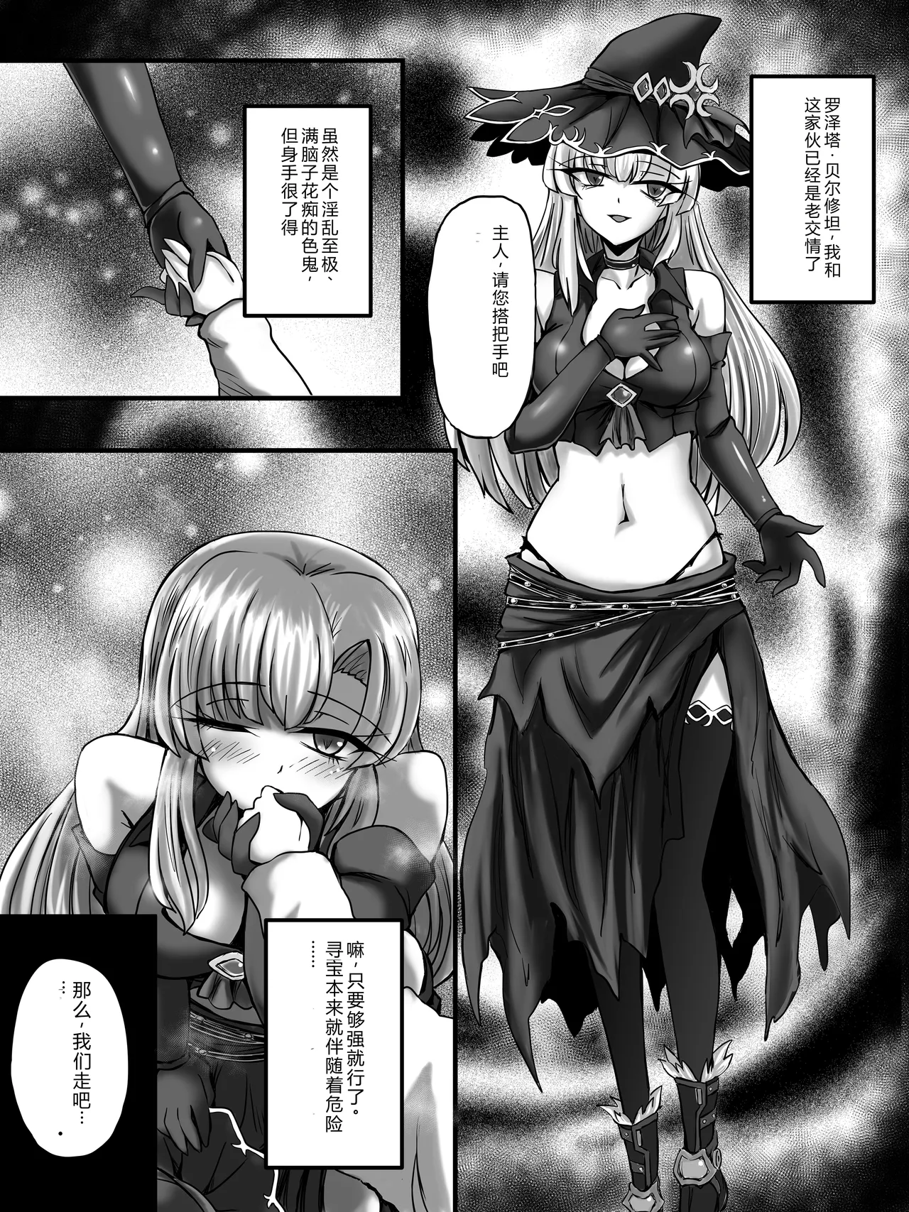 Bouryaku no Jukai - Pagina 5