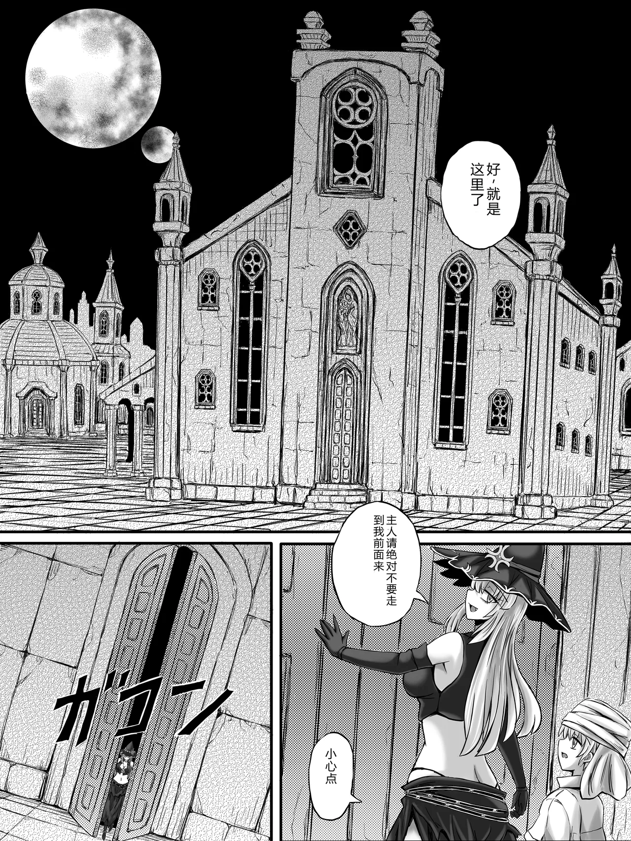 Bouryaku no Jukai - Pagina 7