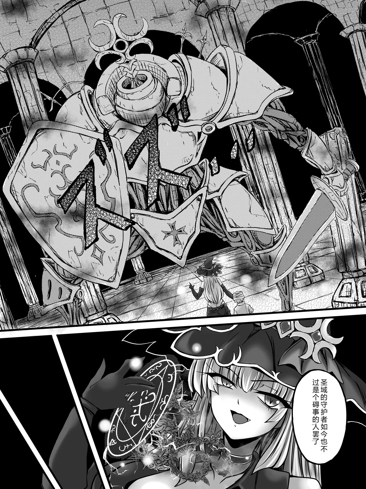 Bouryaku no Jukai - Pagina 8