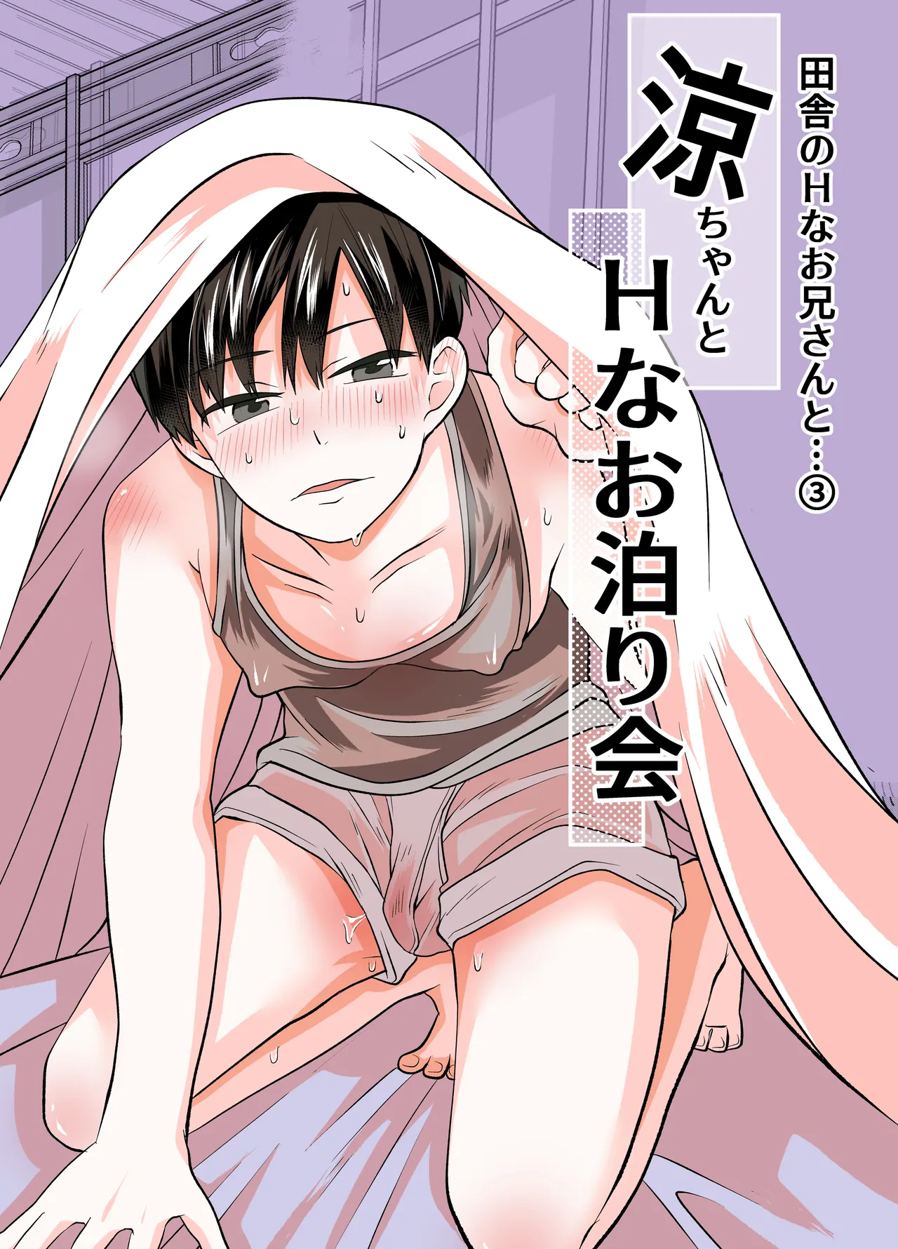 Ryou-chan to H na Otomari Kai - Page 1