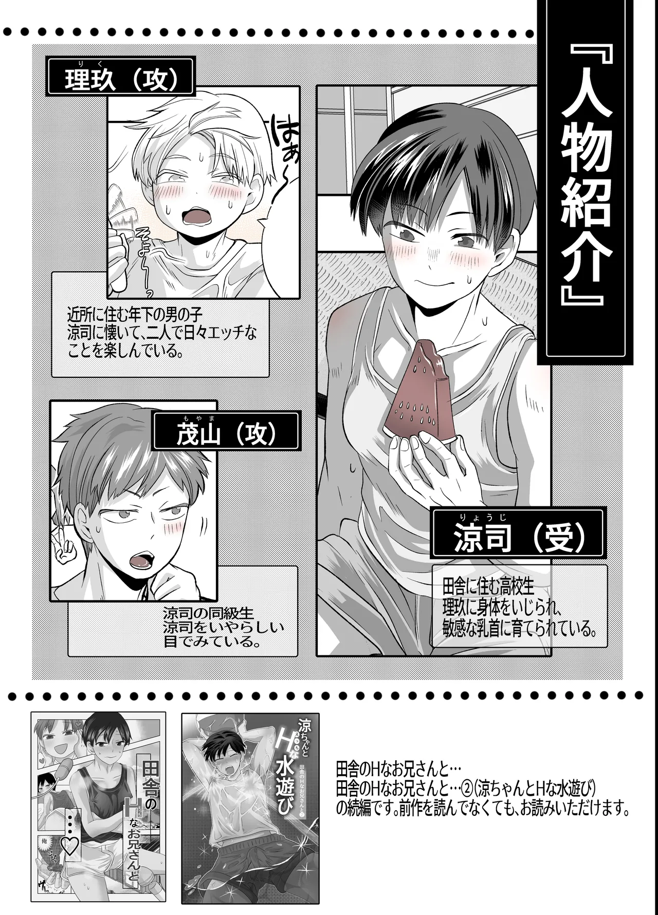 Ryou-chan to H na Otomari Kai - Page 2