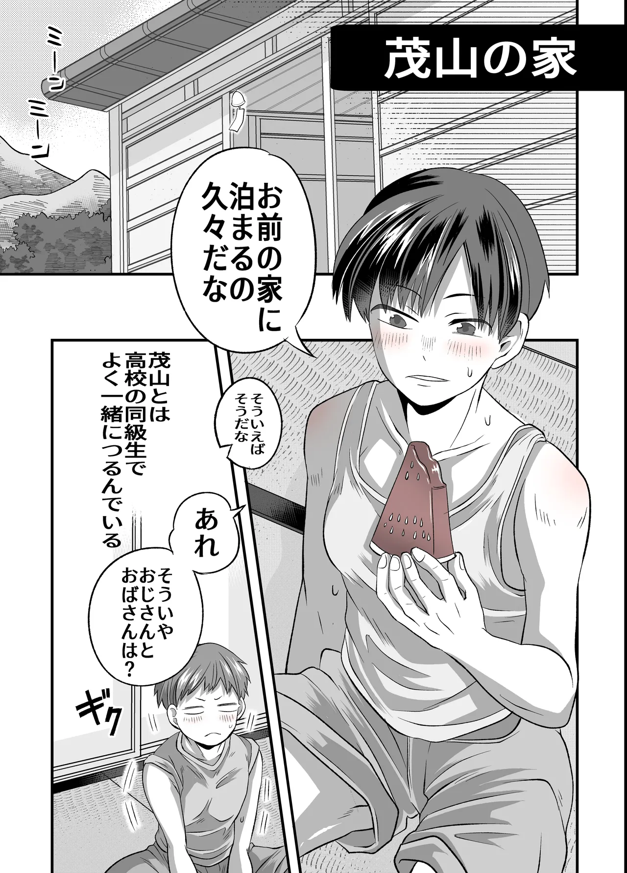 Ryou-chan to H na Otomari Kai - Page 4