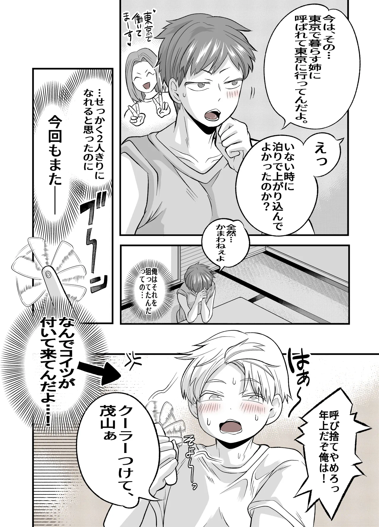 Ryou-chan to H na Otomari Kai - Page 5