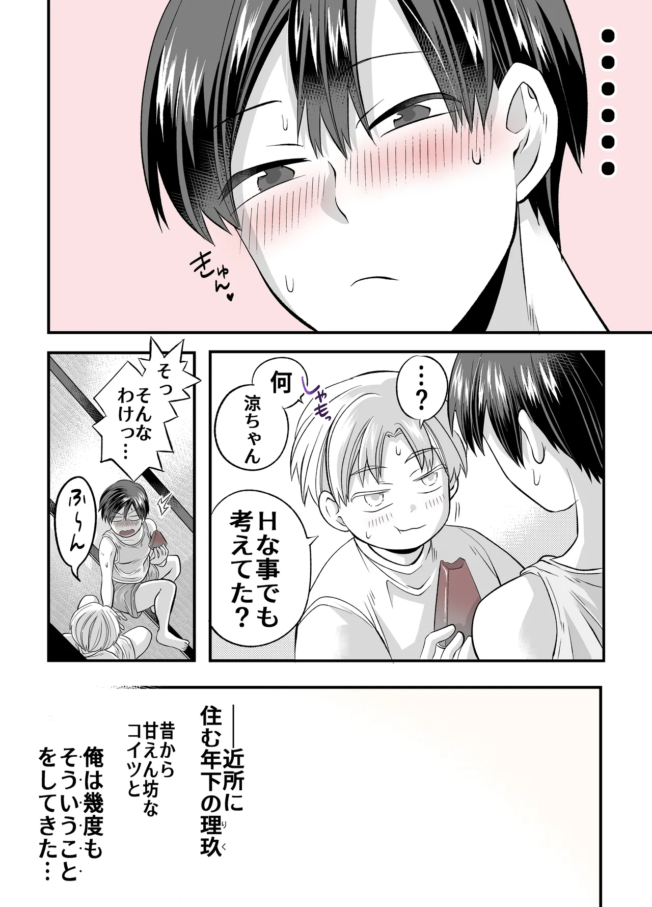 Ryou-chan to H na Otomari Kai - Page 7