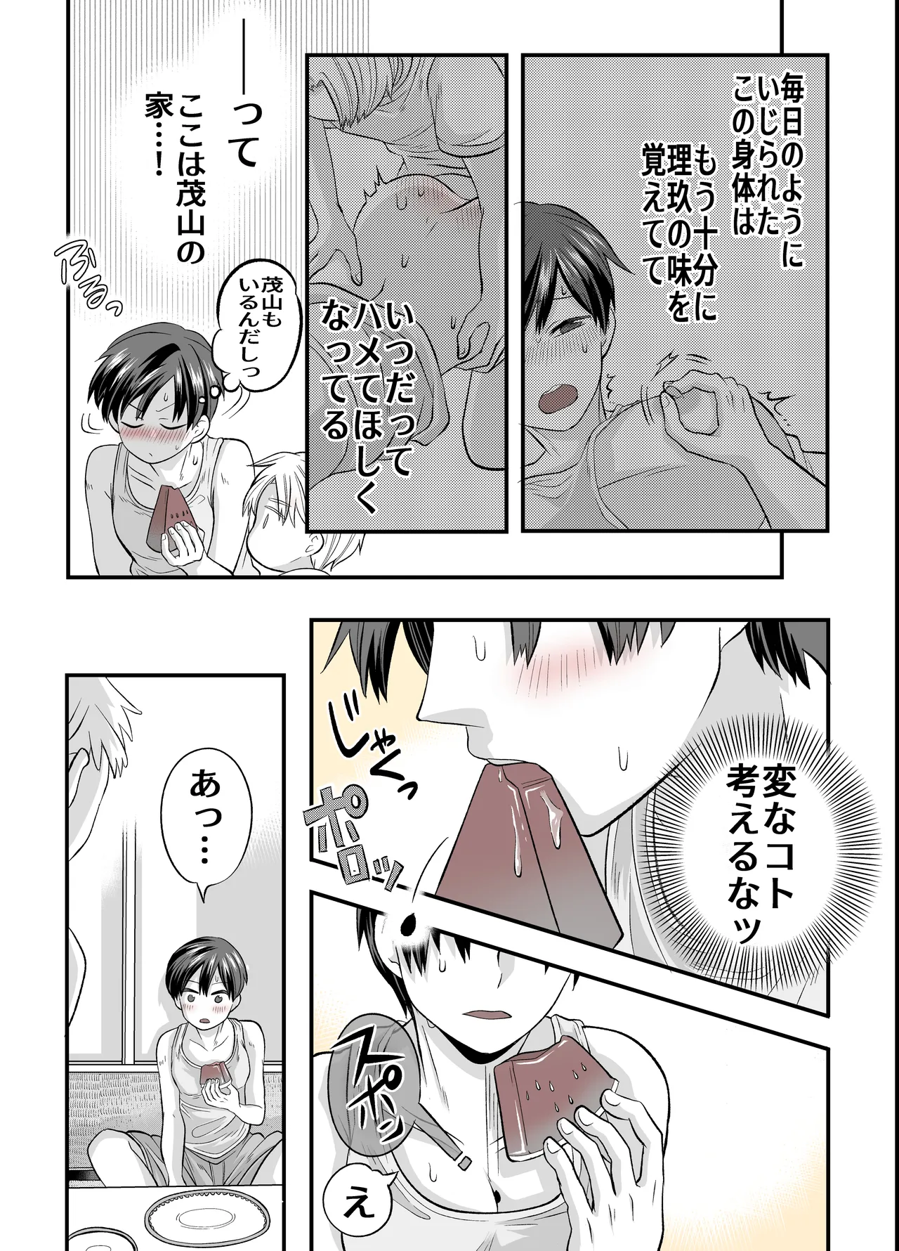 Ryou-chan to H na Otomari Kai - Page 8