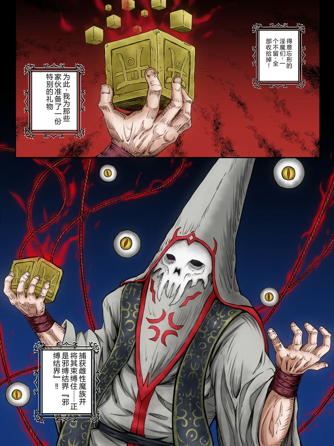 Sakyubasu in za Yokoshima Imashime Kekkai - Seite 4