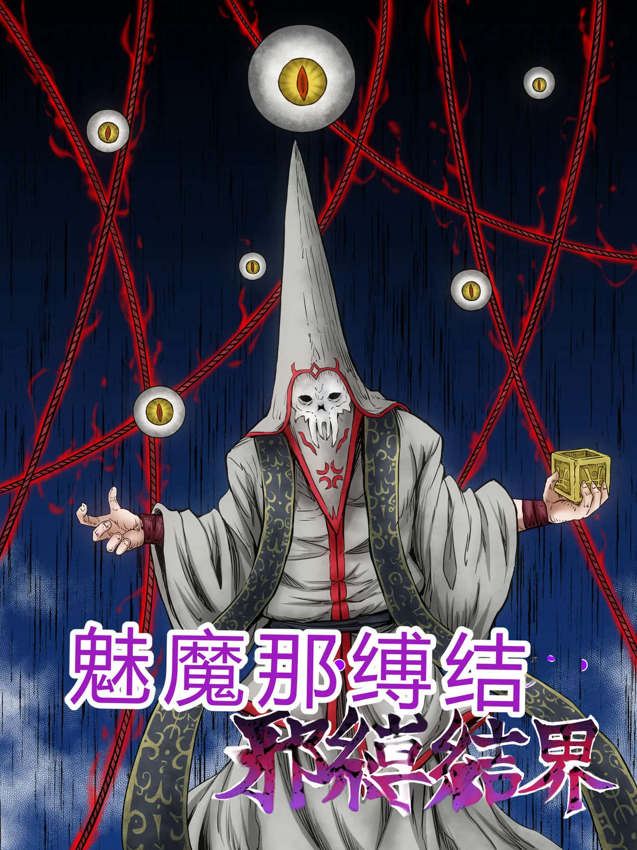 Sakyubasu in za Yokoshima Imashime Kekkai - Seite 5