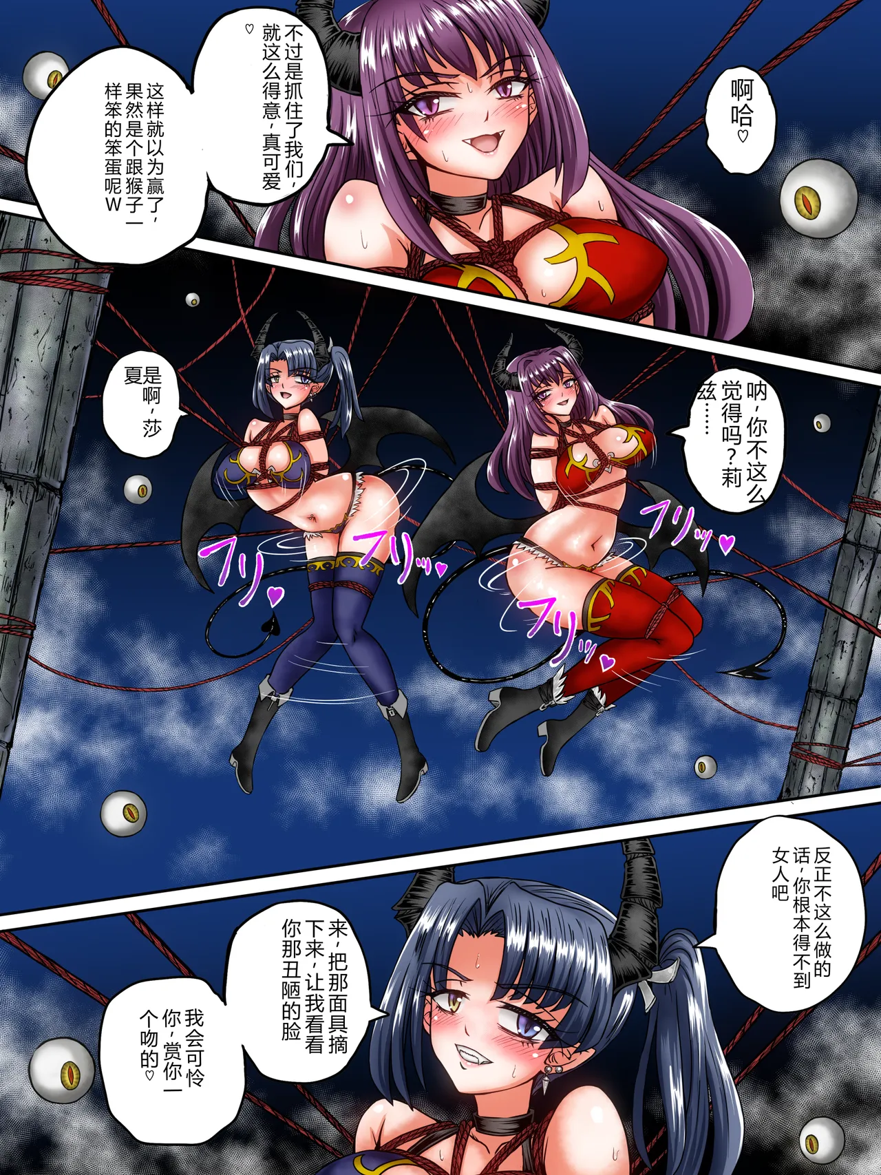 Sakyubasu in za Yokoshima Imashime Kekkai - Seite 7