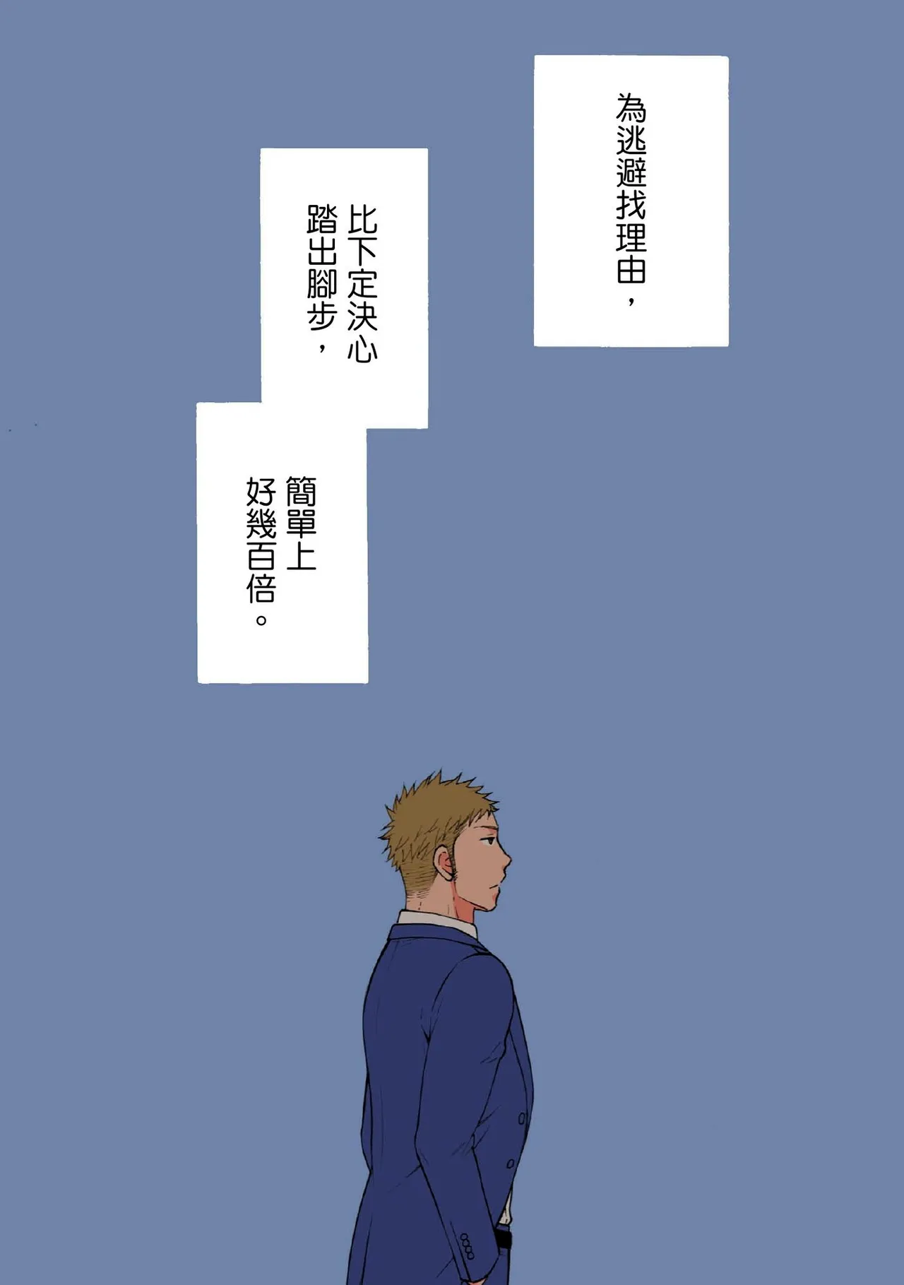 Marchen Kachou and Nonke Kouhai-kun 2︱少女心课长跟直男下属 2 - Page 2