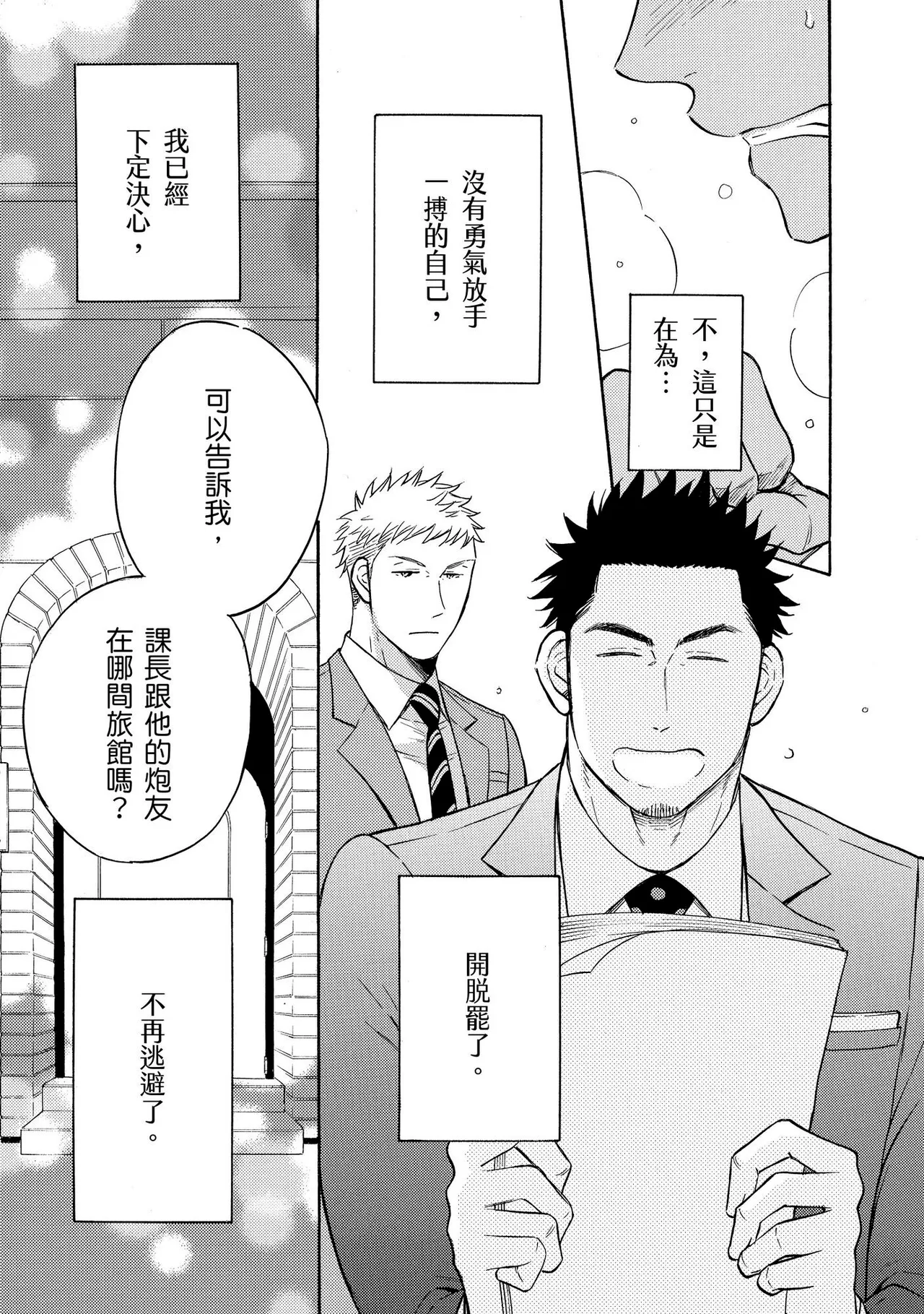 Marchen Kachou and Nonke Kouhai-kun 2︱少女心课长跟直男下属 2 - Page 7