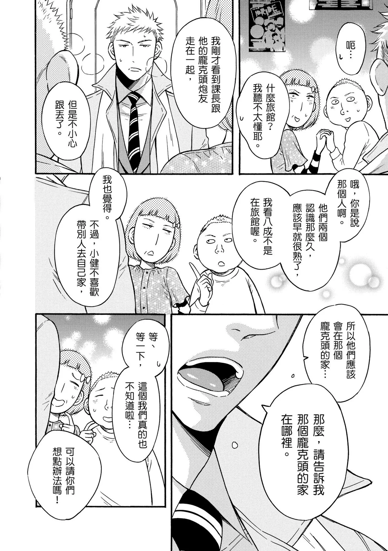 Marchen Kachou and Nonke Kouhai-kun 2︱少女心课长跟直男下属 2 - Page 8