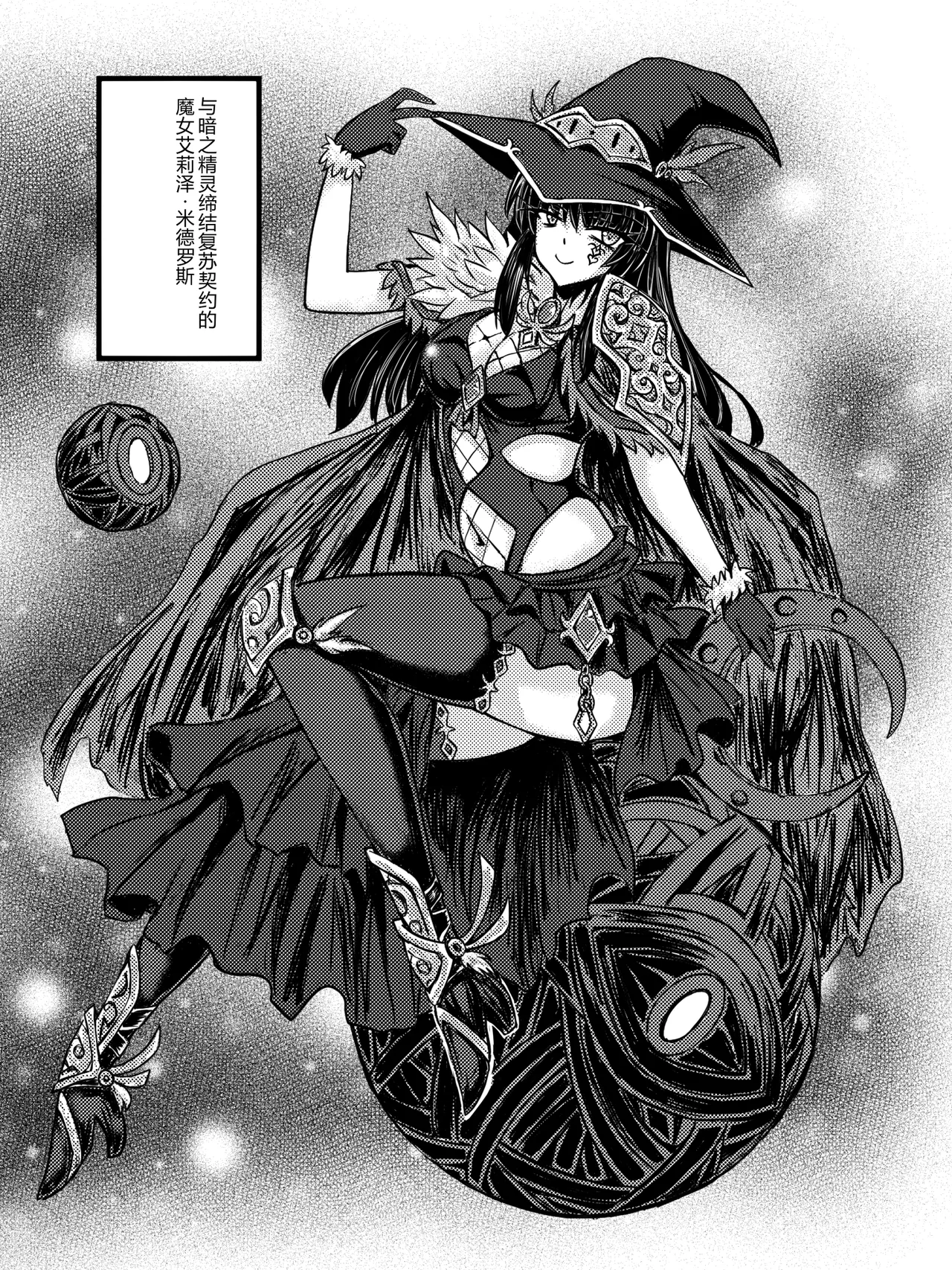 Hoshoku umi abisu - Сторінка 2