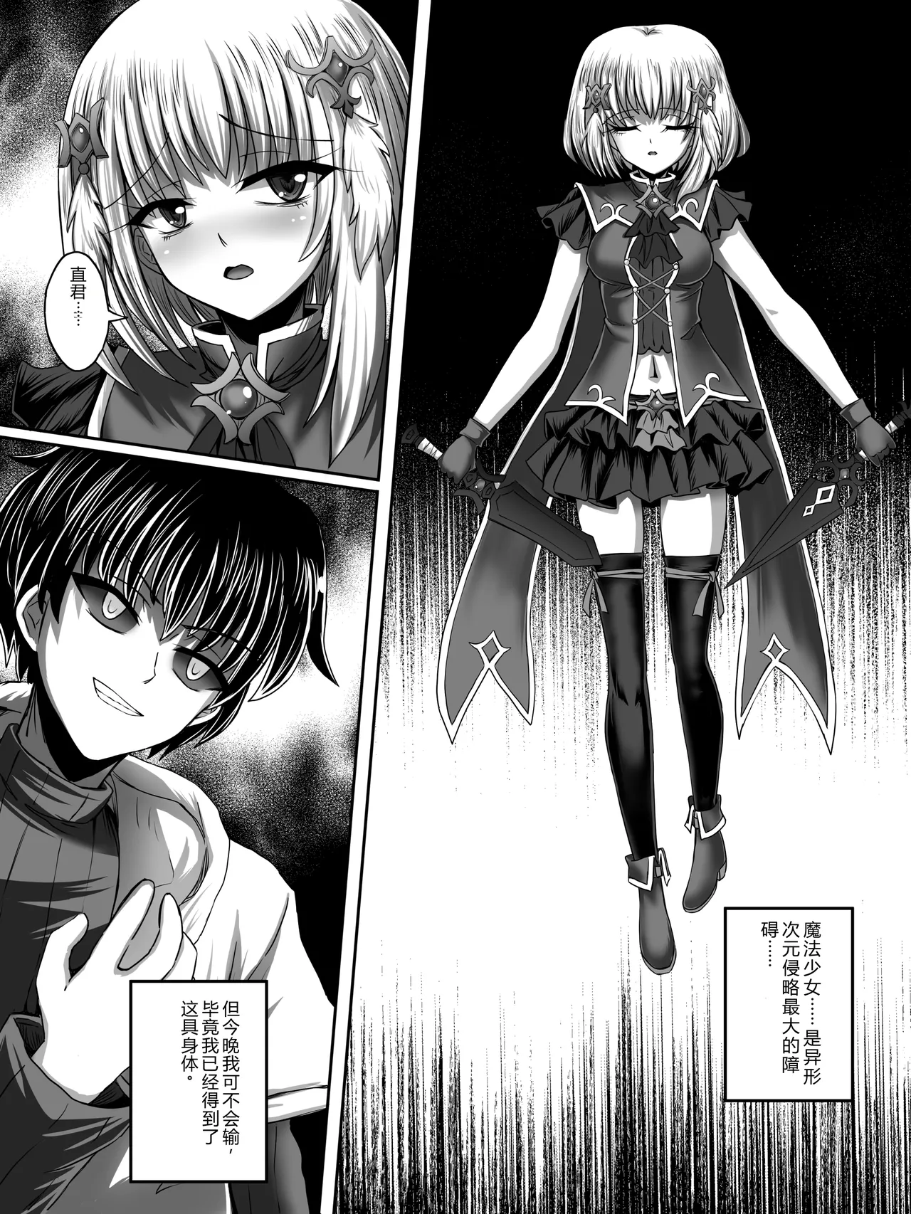 Make Kaku!! Mahou Shoujo - Pagina 5