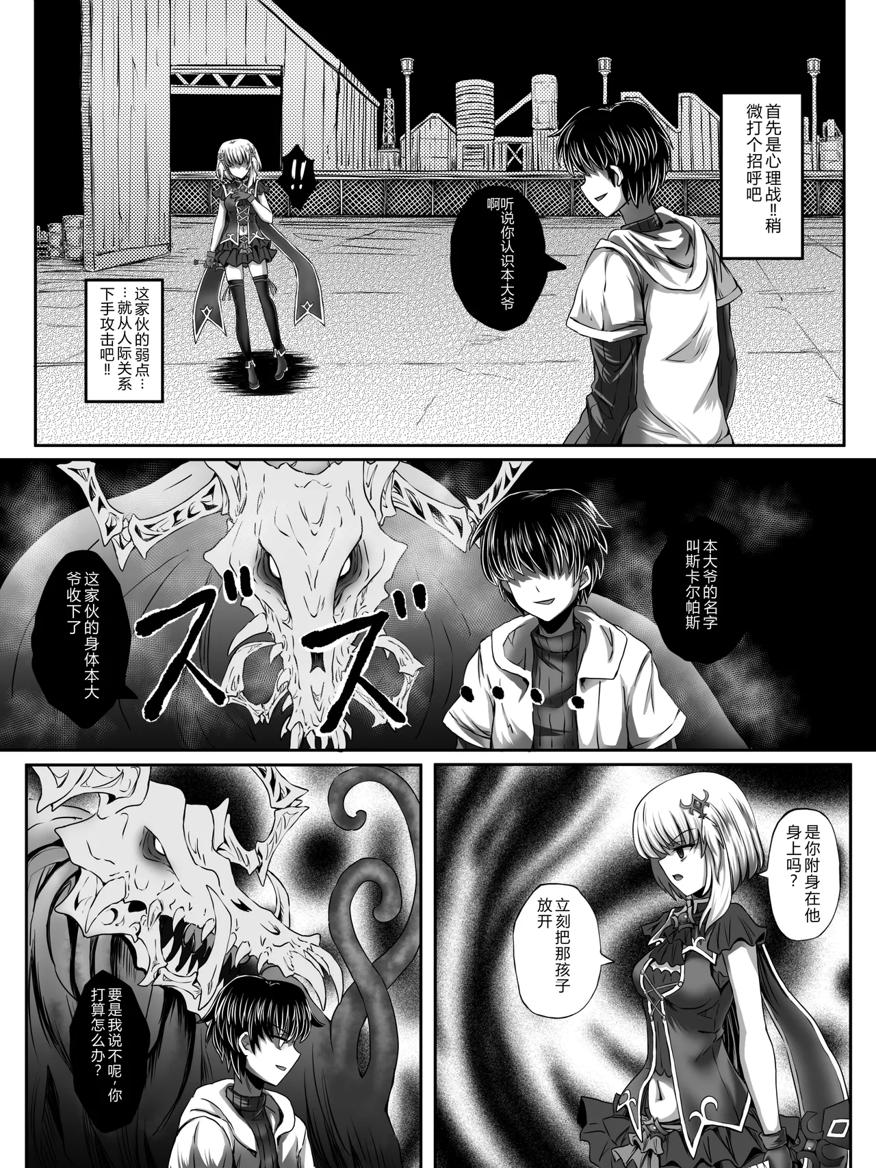 Make Kaku!! Mahou Shoujo - Pagina 6