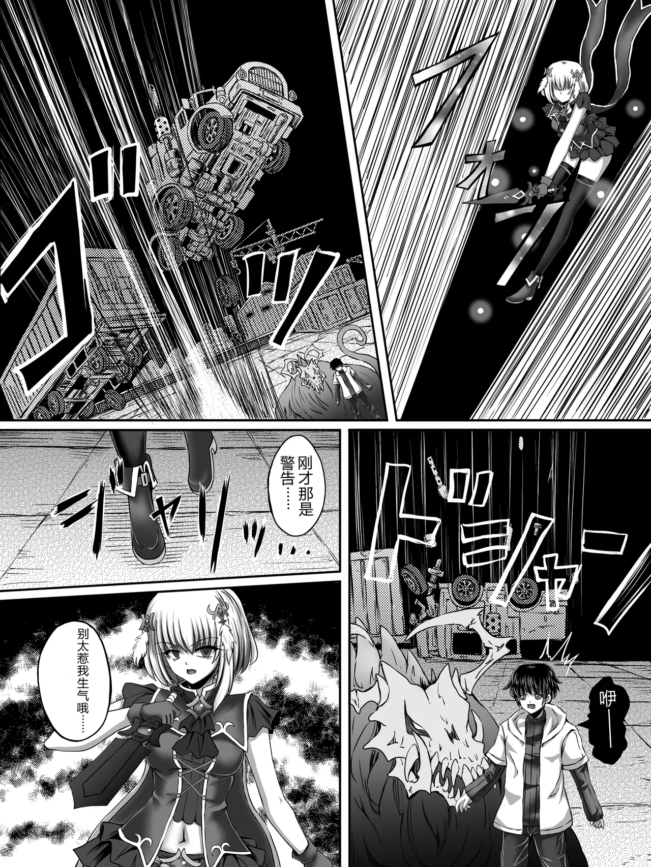 Make Kaku!! Mahou Shoujo - Pagina 8