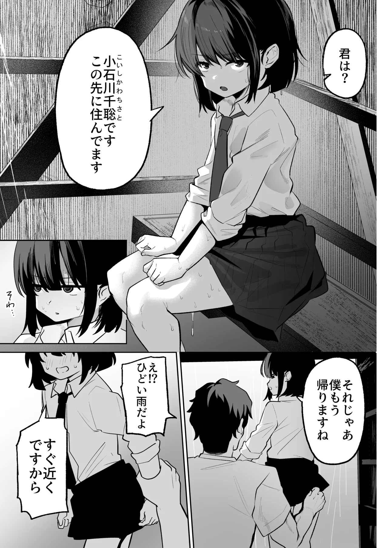 Amayadori-chuu no Hentai Otokonoko to Nariyuki Icha Love Ecchi - Pagina 5