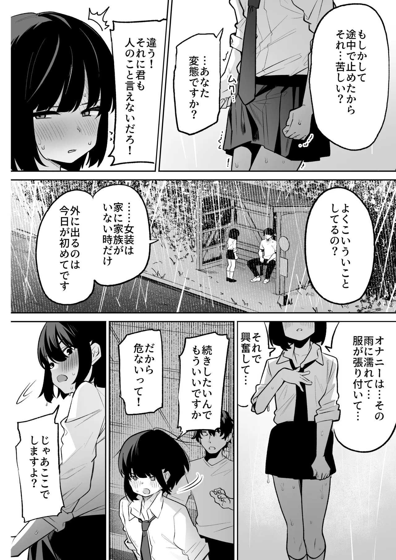 Amayadori-chuu no Hentai Otokonoko to Nariyuki Icha Love Ecchi - Pagina 6