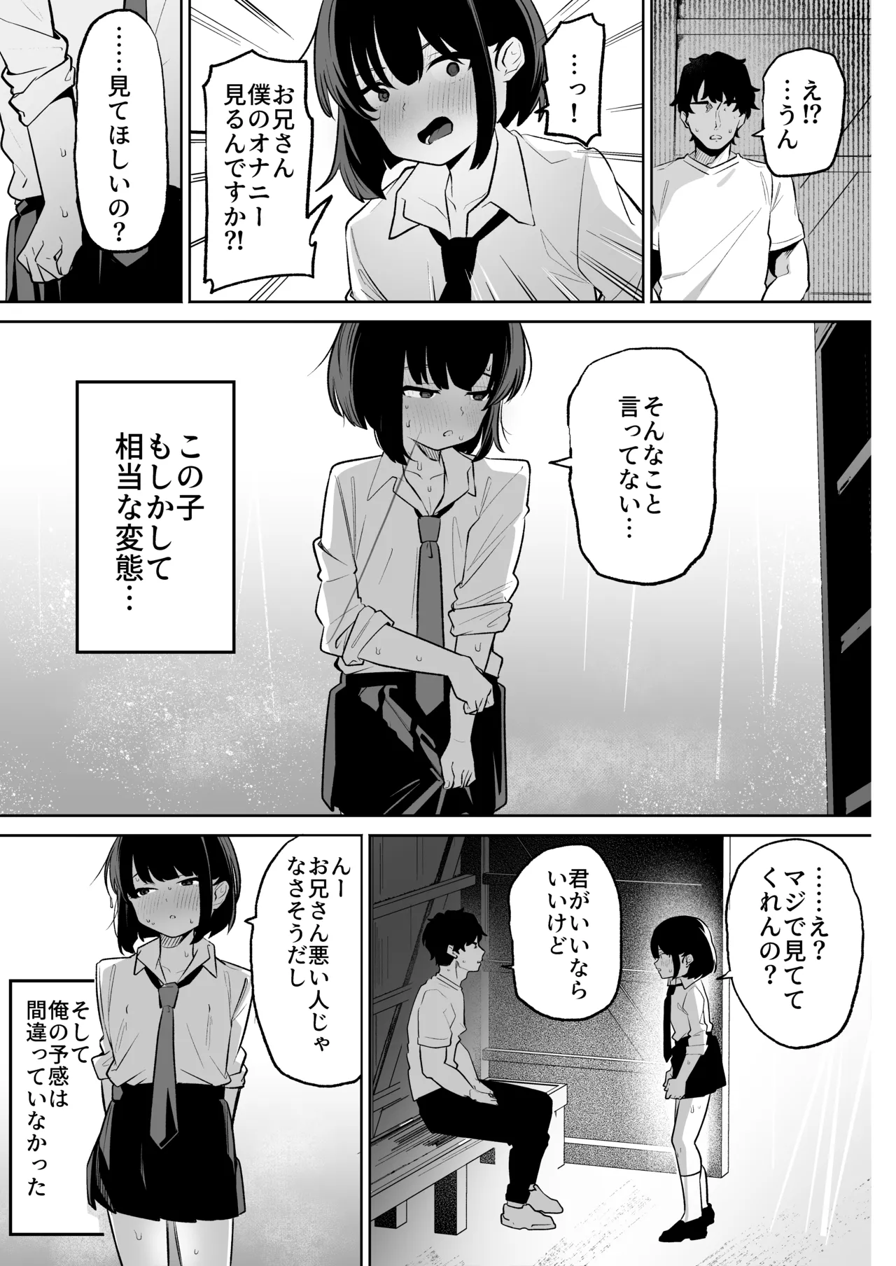 Amayadori-chuu no Hentai Otokonoko to Nariyuki Icha Love Ecchi - Pagina 7