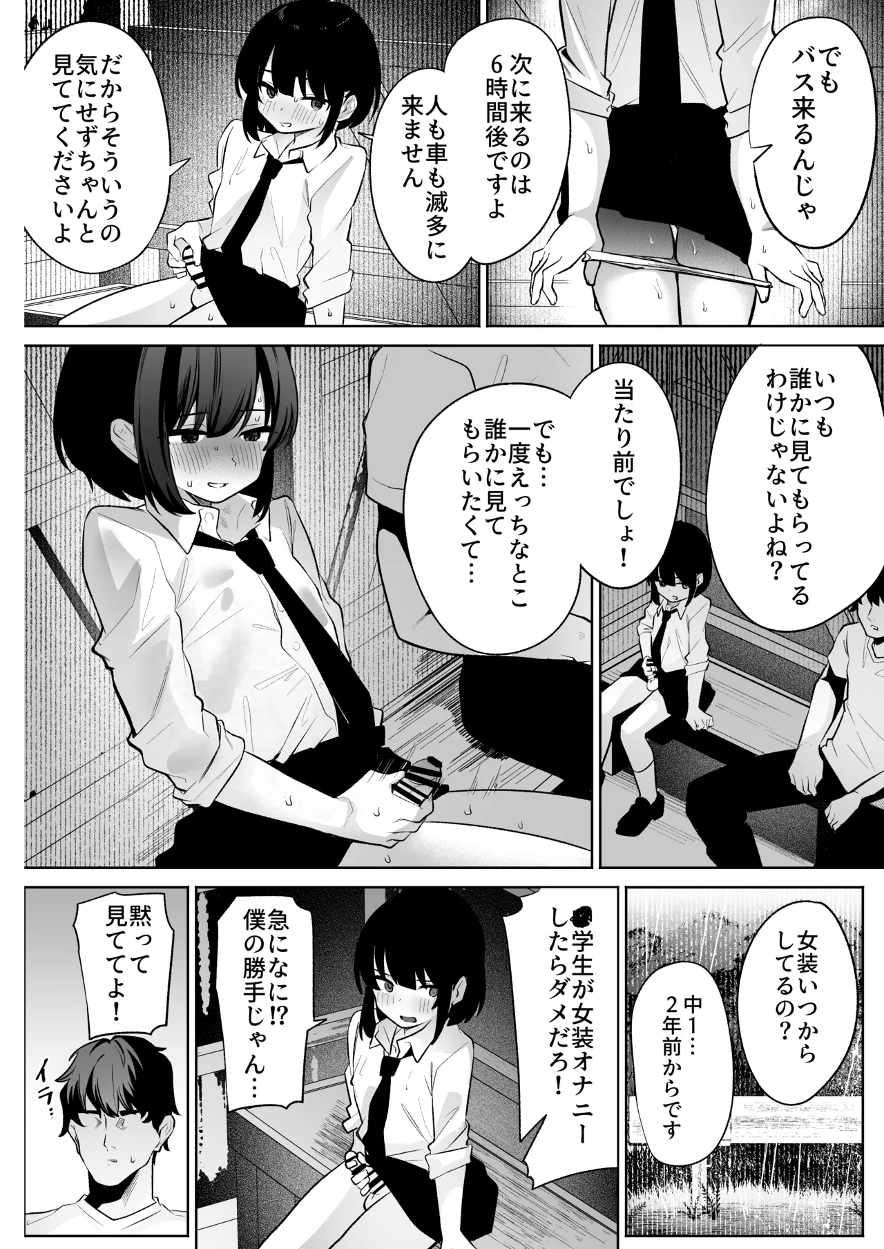 Amayadori-chuu no Hentai Otokonoko to Nariyuki Icha Love Ecchi - Pagina 8
