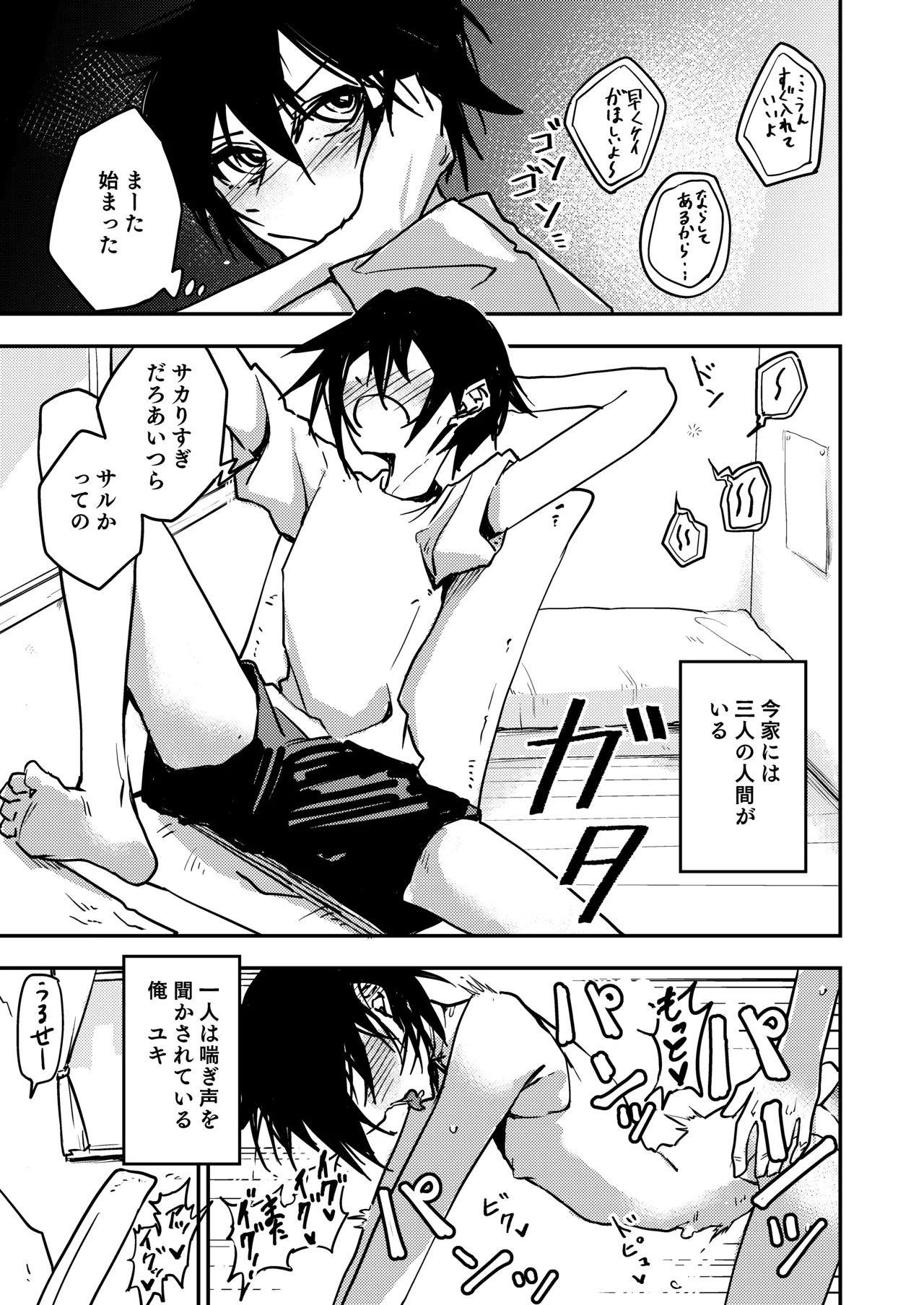Chinchin no Dekai Osananajimi to Futago no Otouto ni Mesu ni Sareru Hanashi - Pagina 3