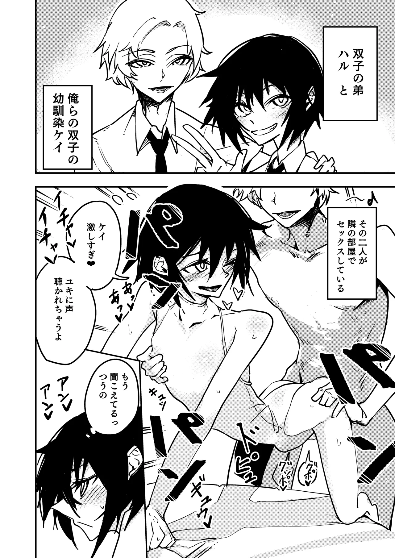 Chinchin no Dekai Osananajimi to Futago no Otouto ni Mesu ni Sareru Hanashi - Pagina 4