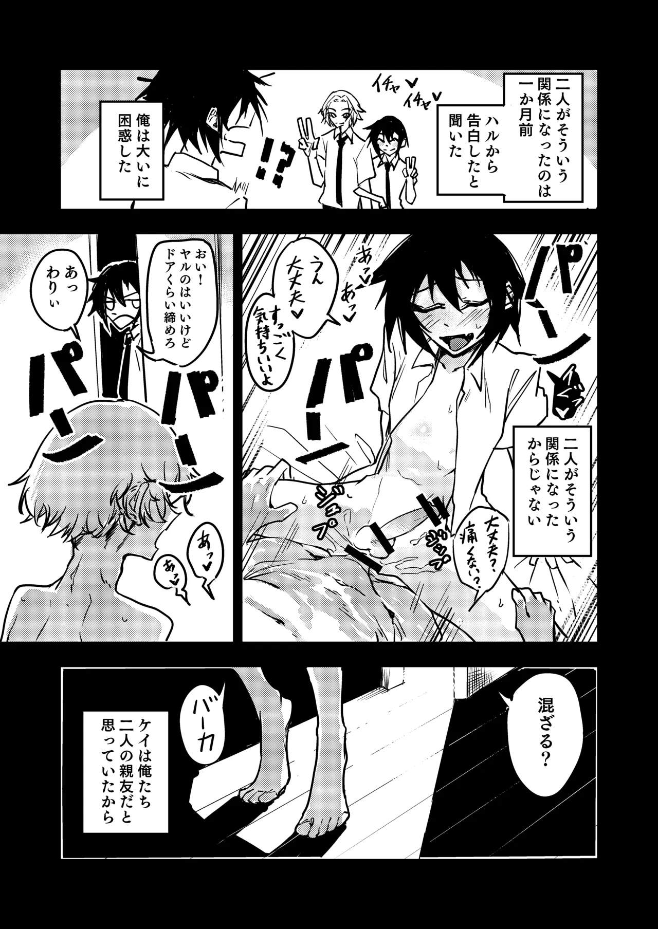 Chinchin no Dekai Osananajimi to Futago no Otouto ni Mesu ni Sareru Hanashi - Pagina 5